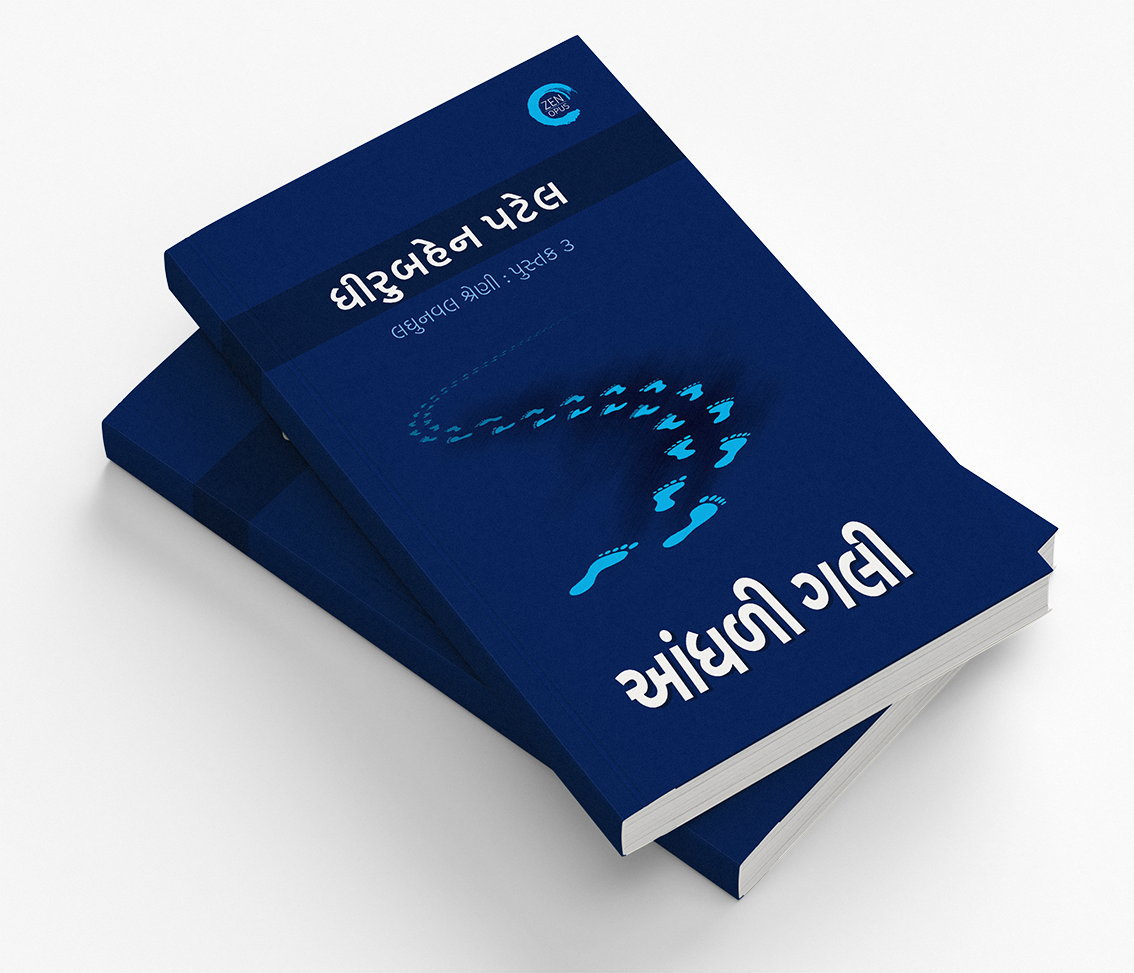 આંધળી ગલી